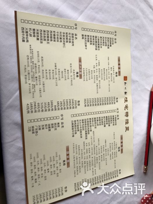 知味观(味宅店)-菜单图片-杭州美食-大众点评网