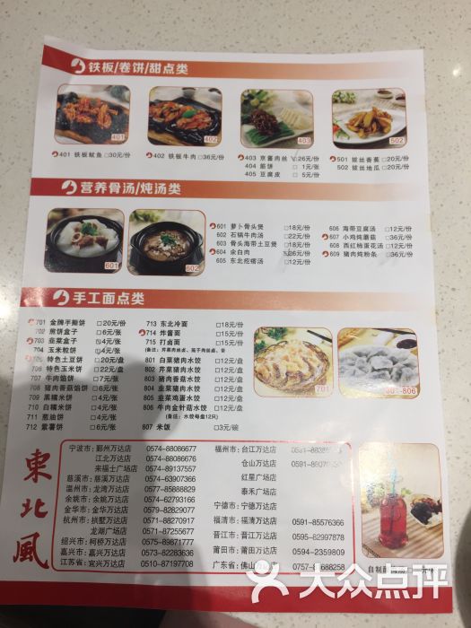 东北风(万达广场店)菜单图片 - 第362张