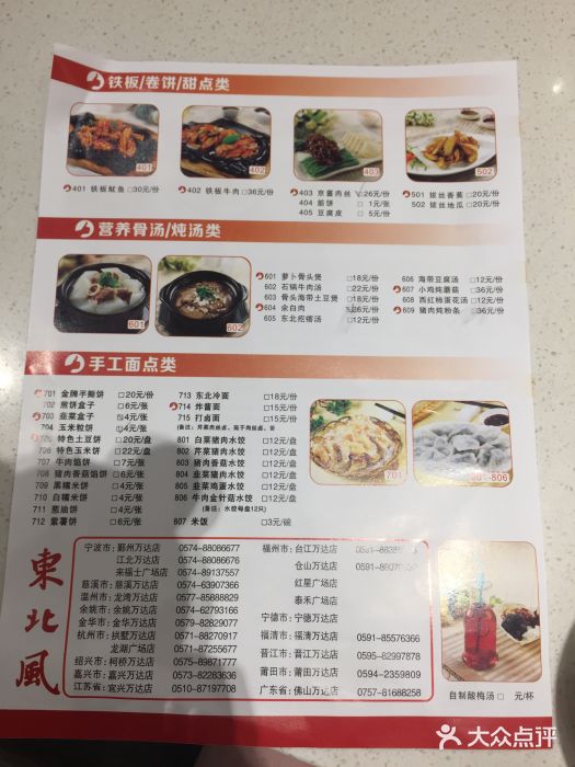 东北风(万达广场店)菜单图片