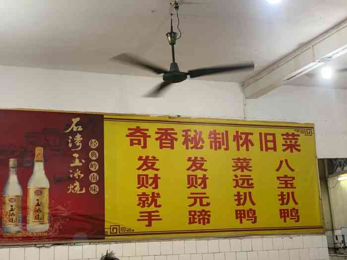 奇香楼大概是想试试八宝鸭·位于五眼桥横街五眼桥市场旁 开车过去