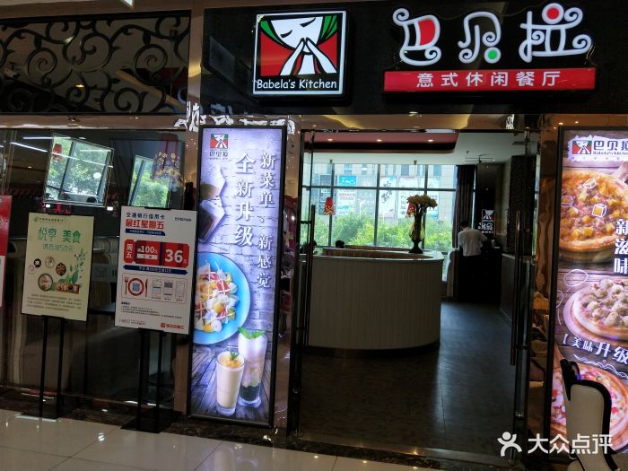 巴贝拉意式休闲餐厅(万达店-环境图片-石家庄美食-大众点评网