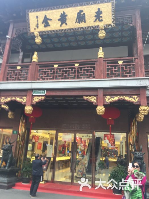 老庙黄金(黄浦豫园总店)图片 第3张