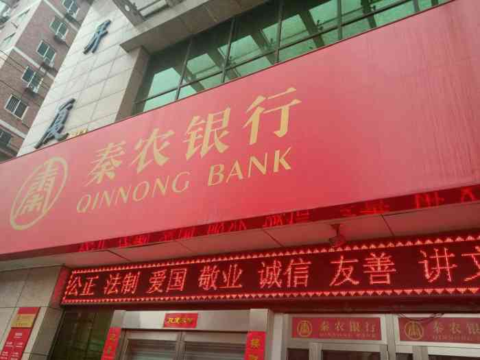 秦农银行能不能线上打印流水 大众点评