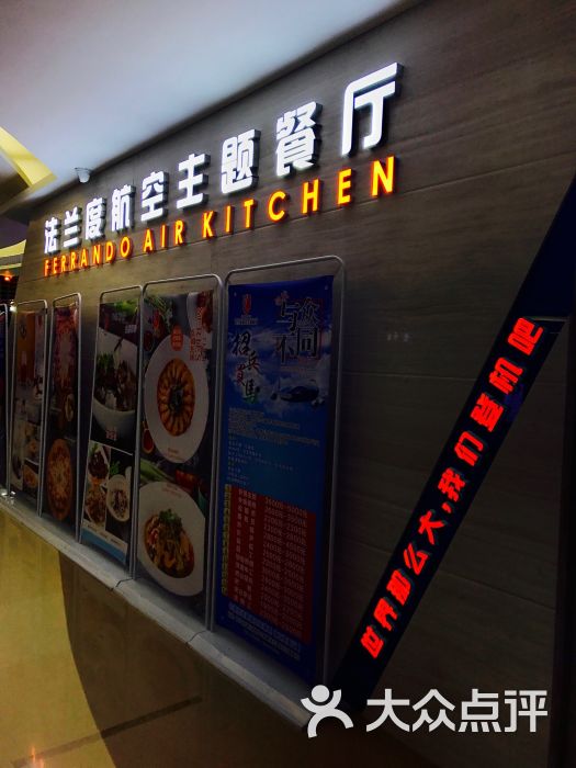 法兰度航空主题餐厅