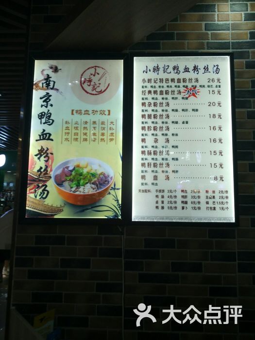 小时记南京鸭血粉丝汤门面图片 - 第6张