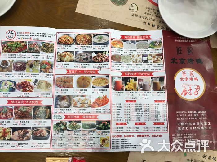 任记北京烤鸭菜单图片 - 第4张
