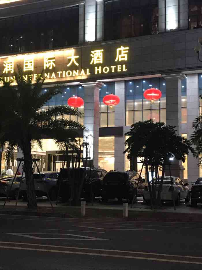 泰润国际大酒店-"不错,非常智能也很干净,又人性化.
