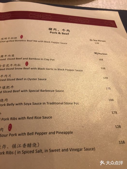 和平饭店龙凤厅--价目表-菜单图片-上海美食-大众点评