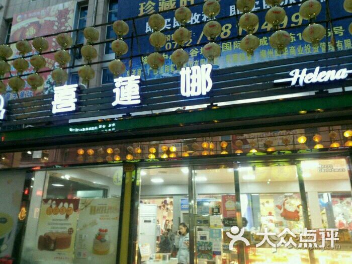 喜莲娜(谷埠店)-图片-柳州美食-大众点评网