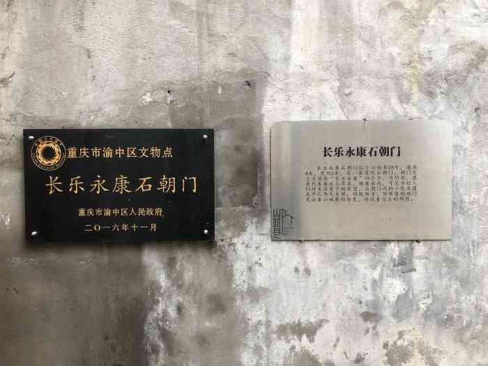 长乐永康石朝门-"到重庆旅游,这3个比较有烟火气的居民生活.