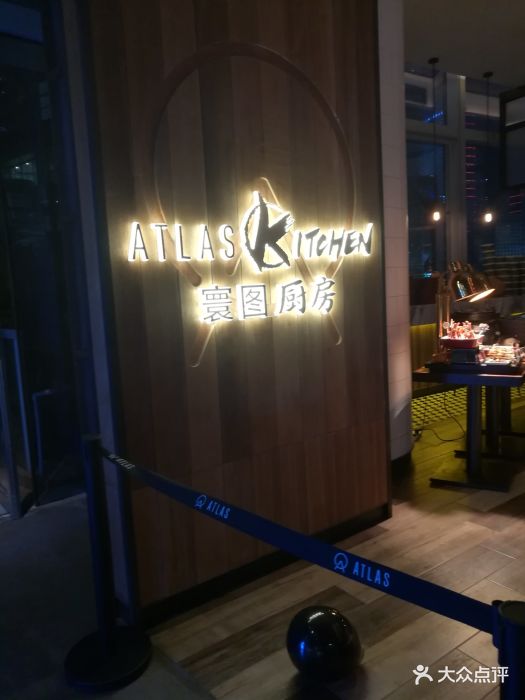 atlas kitchen 寰图厨房(雅居乐中心店)图片