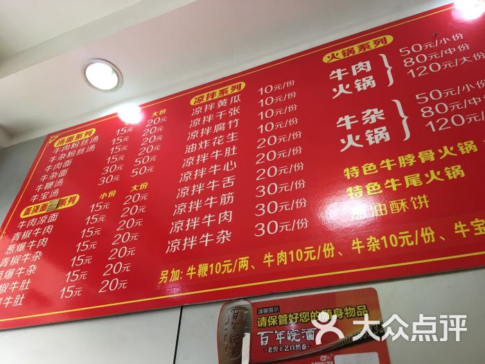 插花牛肉汤(松江店)价目表图片 - 第8张