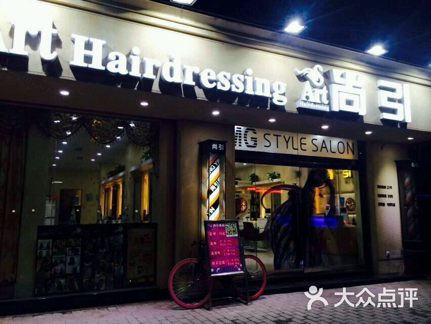 m style salon(尚引潮牌店)图片 - 第1张