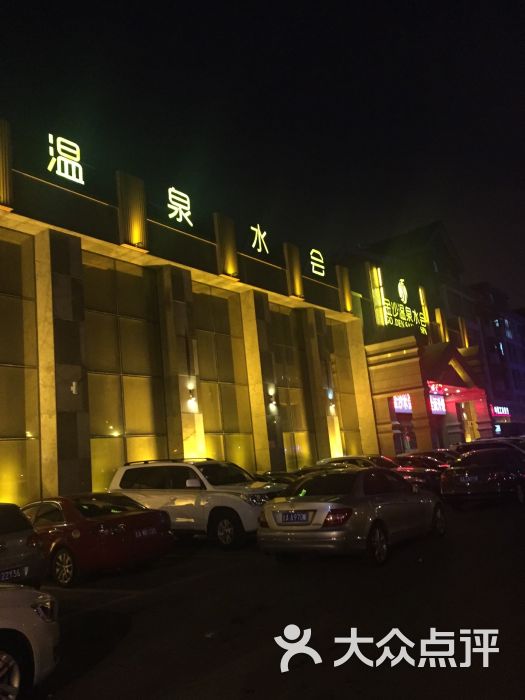 金沙温泉会馆图片 - 第66张