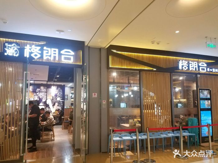 格朗合(陆家嘴店)图片 - 第132张