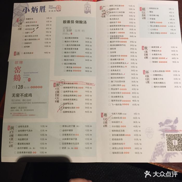 小炳胜(建六店)--价目表-菜单图片-广州美食-大众点评
