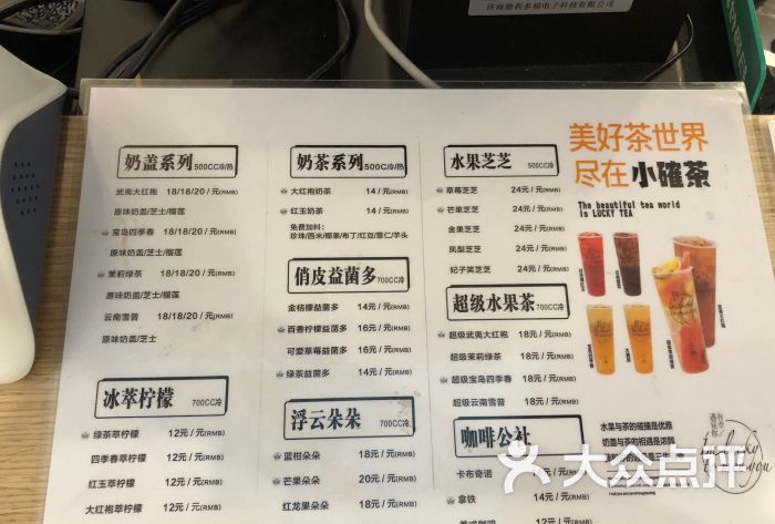 小确茶 lucky tea(武林店)菜单图片 第3张