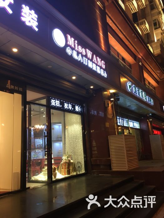 misswang私人定制蛋糕店(大悦城店)图片 第1张