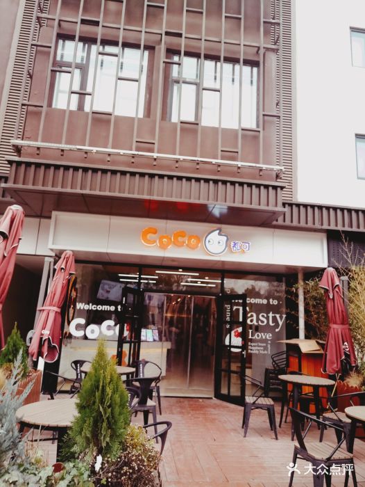 coco都可(众创街区店)-图片-西安美食-大众点评网