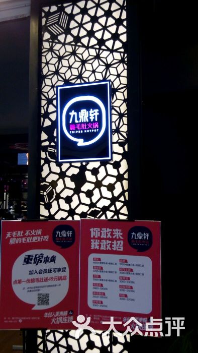 九鼎轩脆毛肚火锅(八佰伴店-图片-镇江美食-大众点评网