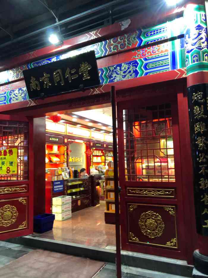 南京同仁堂-"广钢新城中海花湾壹号附近新开的药房,.