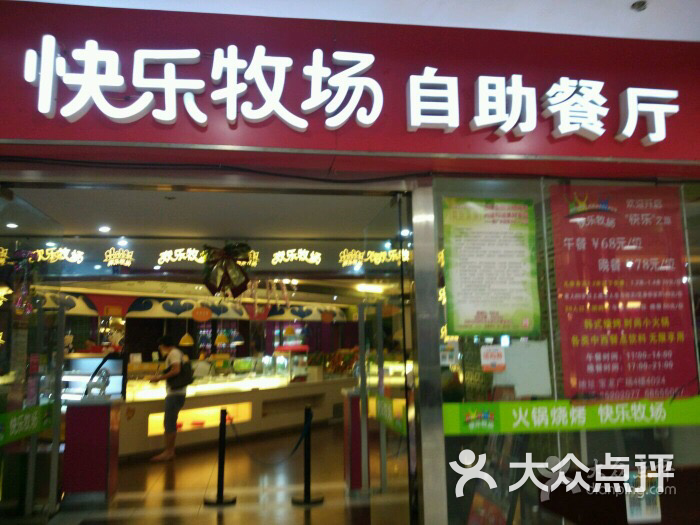 快乐牧场火锅烧烤自助餐厅(宝龙城市广场店)图片 - 第1张