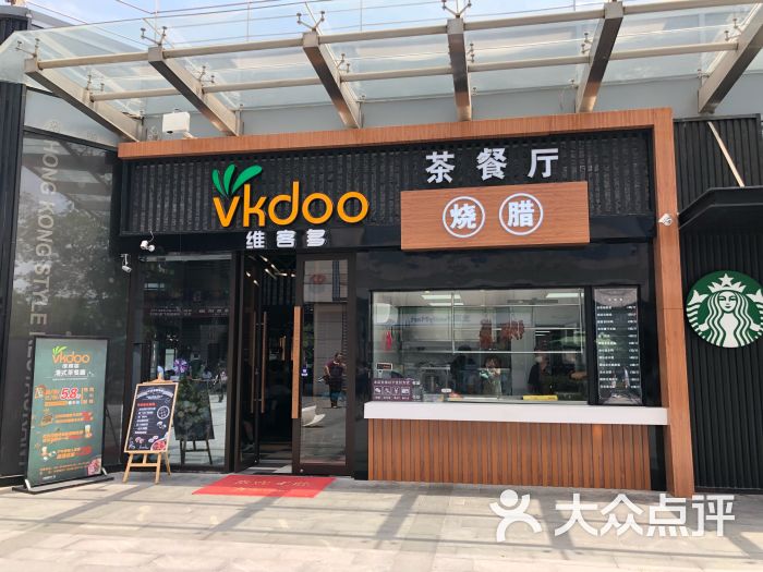 维客多港式茶餐厅(中原城市广场店)门面图片 - 第1张