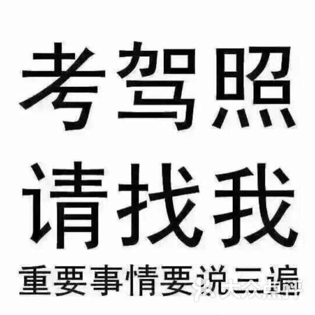 金球驾校学车报名处图片 - 第11张