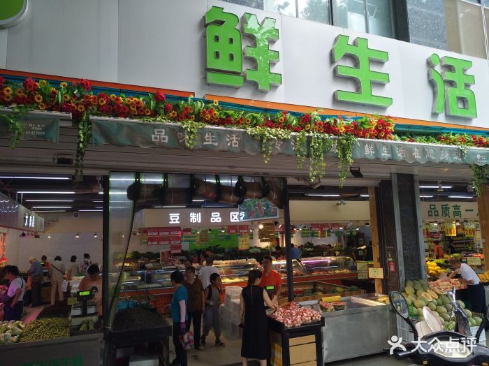 鲜生活生鲜(龙首店)图片 第5张