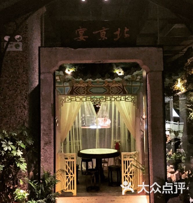 北京宴时尚京剧餐厅(华贸店)图片 - 第2822张