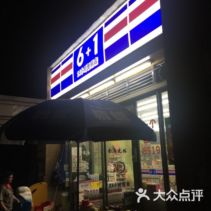 6 1 24小时便利店图片 - 第3张