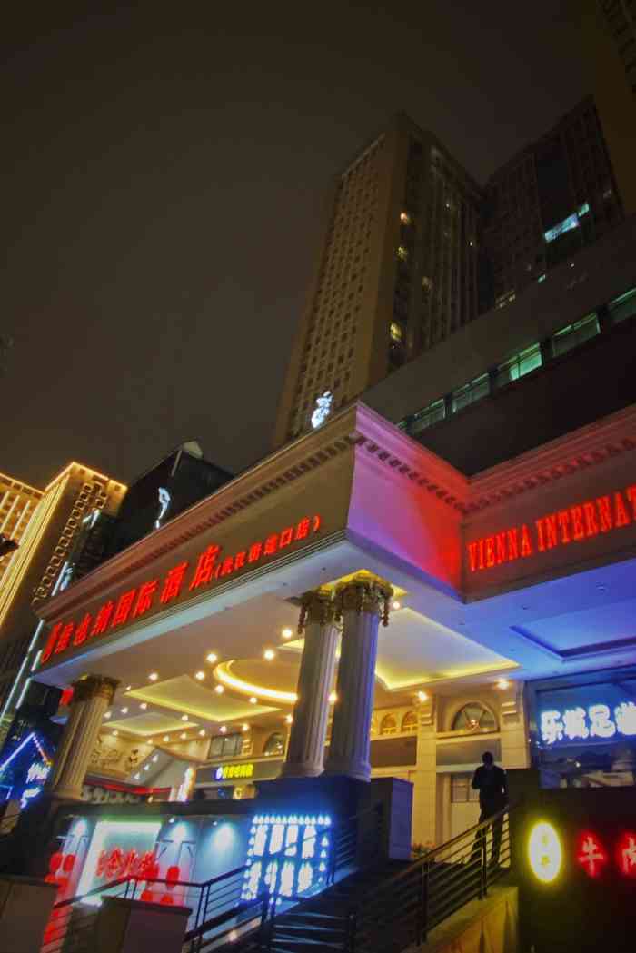 维也纳国际酒店(武汉街道口店)-"非常舒适的酒店,离口