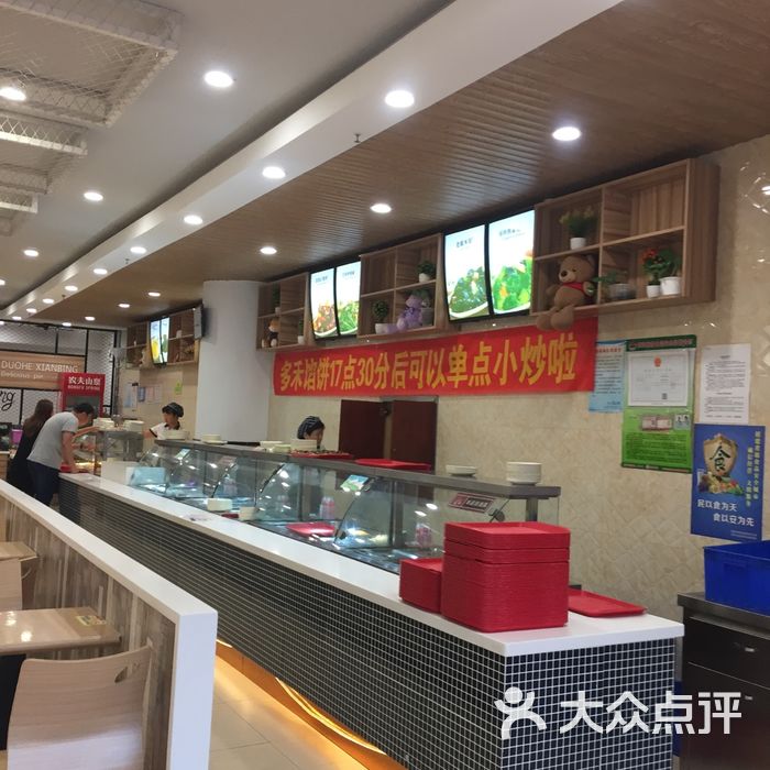 多禾馅饼