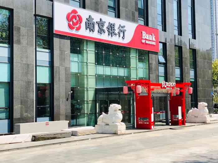 南京银行(南京分行营业部)-"个人感觉,南京银行的网点在南京真的不算