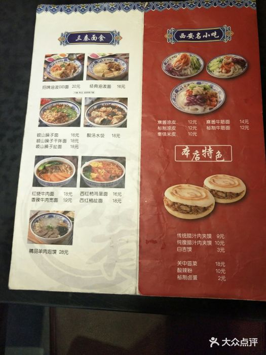 唐肴西安小厨(翠微百货店)-图片-北京美食-大众点评网