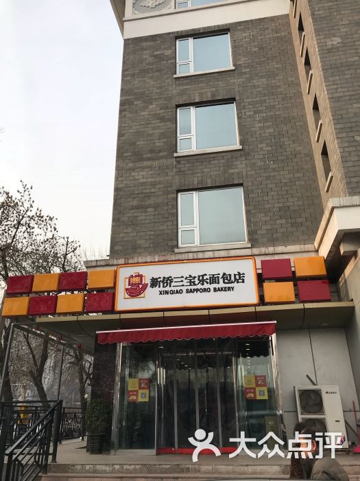 新侨三宝乐面包店图片 第1张