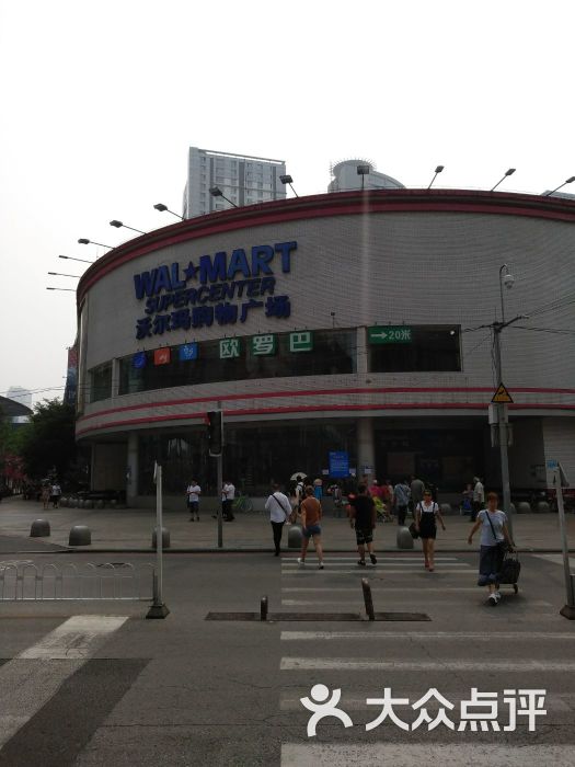 沃尔玛购物广场(鹏利店)-图片-沈阳购物-大众点评网