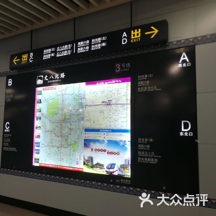 丈八北路地铁站