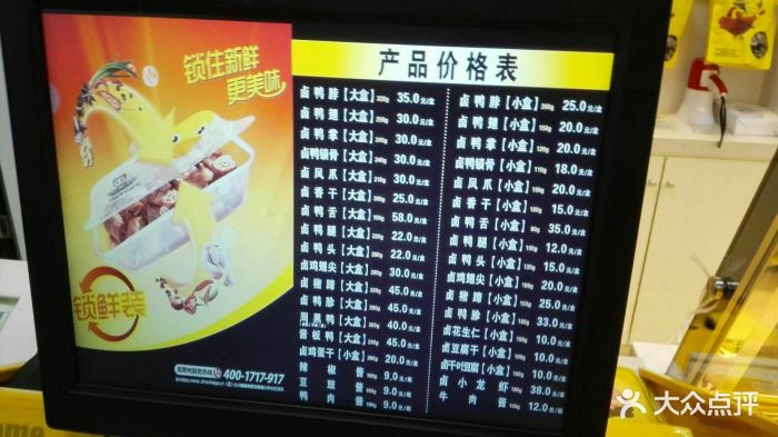 周黑鸭(无锡火车站2店)价目表图片