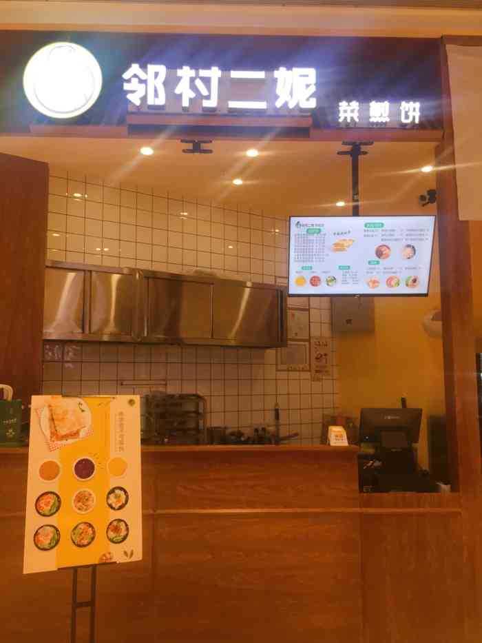 邻村二妮菜煎饼(狮山天街店)