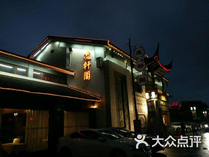 凌轩阁大酒店(李公堤店)图片 - 第1481张