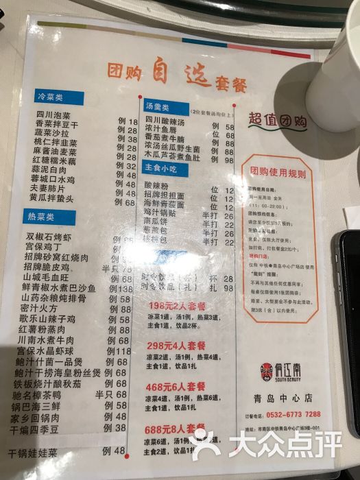俏江南(青岛中心店)菜单图片 - 第5张