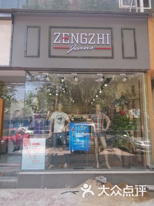 增致牛仔(南阳路一店)门面图片 第2张