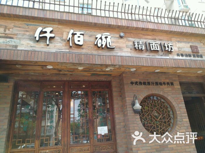 仟佰碗精面坊(莘庄店)图片 第73张