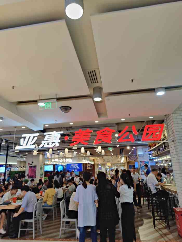 亚惠美食(王府井店"一个人逛街吃个简餐,来负一层的亚惠就足够.