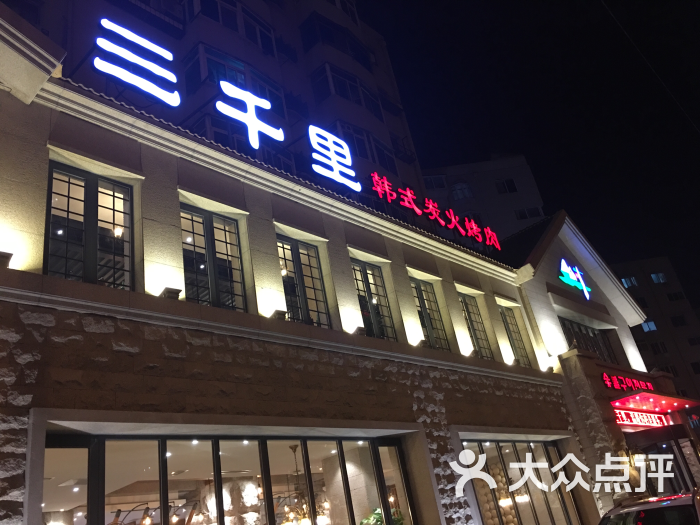 三千里烤肉馆(南八马路店)图片 第145张