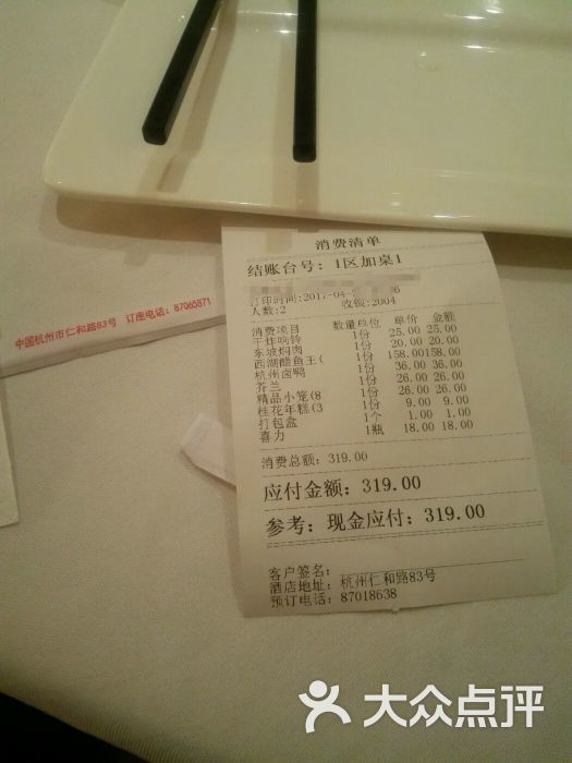 知味观·杭州特色小吃点心-价目表图片-杭州美食-大众点评网
