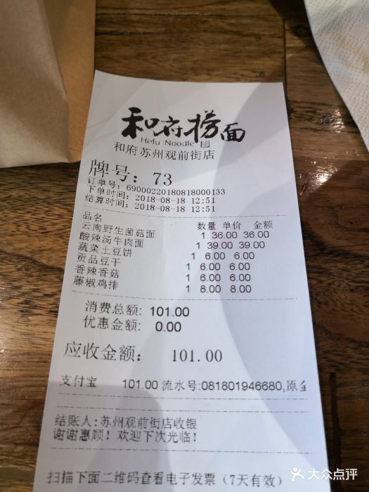 和府捞面(观前街碧风坊店)--价目表-账单图片-苏州