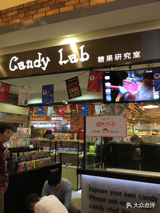 candylab糖果研究室(百联又一城购物中心店)图片 - 第94张