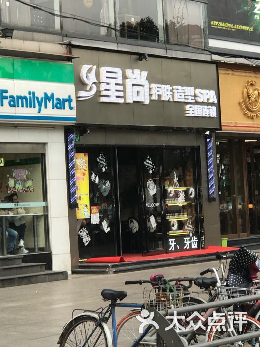 星尚护肤造型(星钻城店)图片 - 第10张